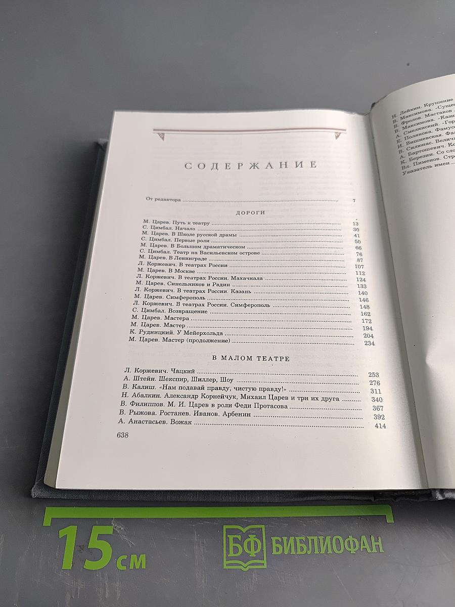 Михаил Царев. Жизнь и творчество