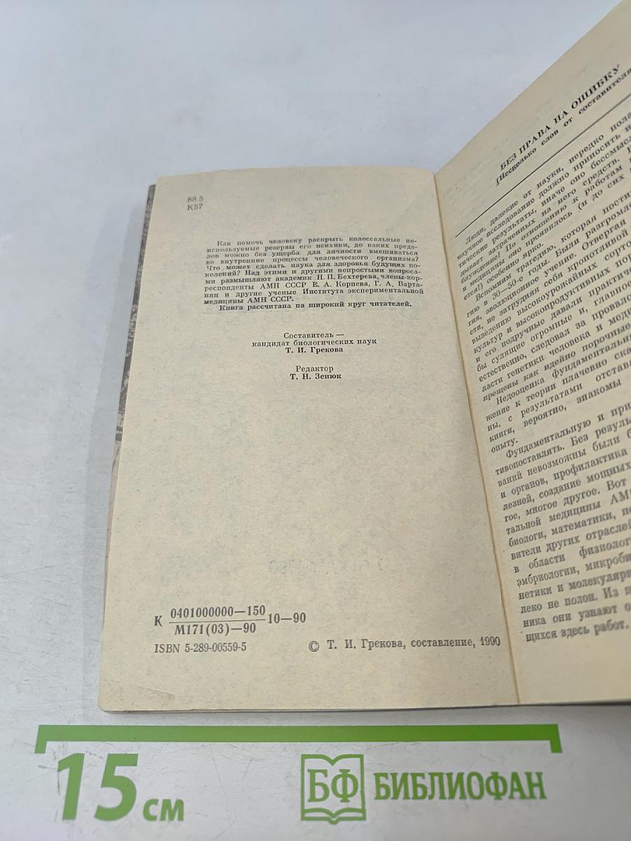 Когда отступает фантастика