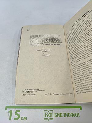 Когда отступает фантастика