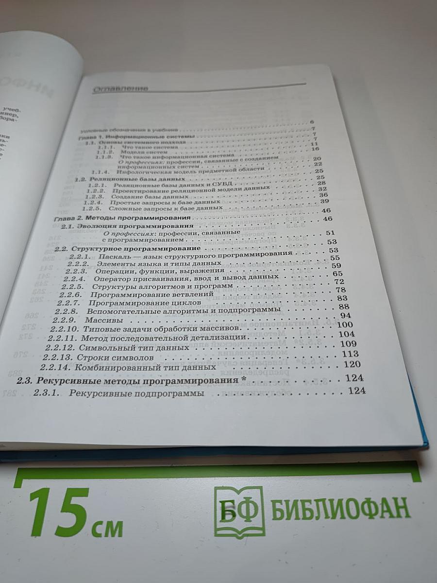 Информатика и ИКТ. Профильный уровень. Учебник для 11 класса