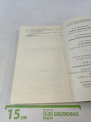 Когда отступает фантастика