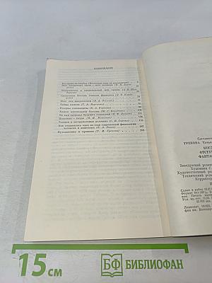 Когда отступает фантастика