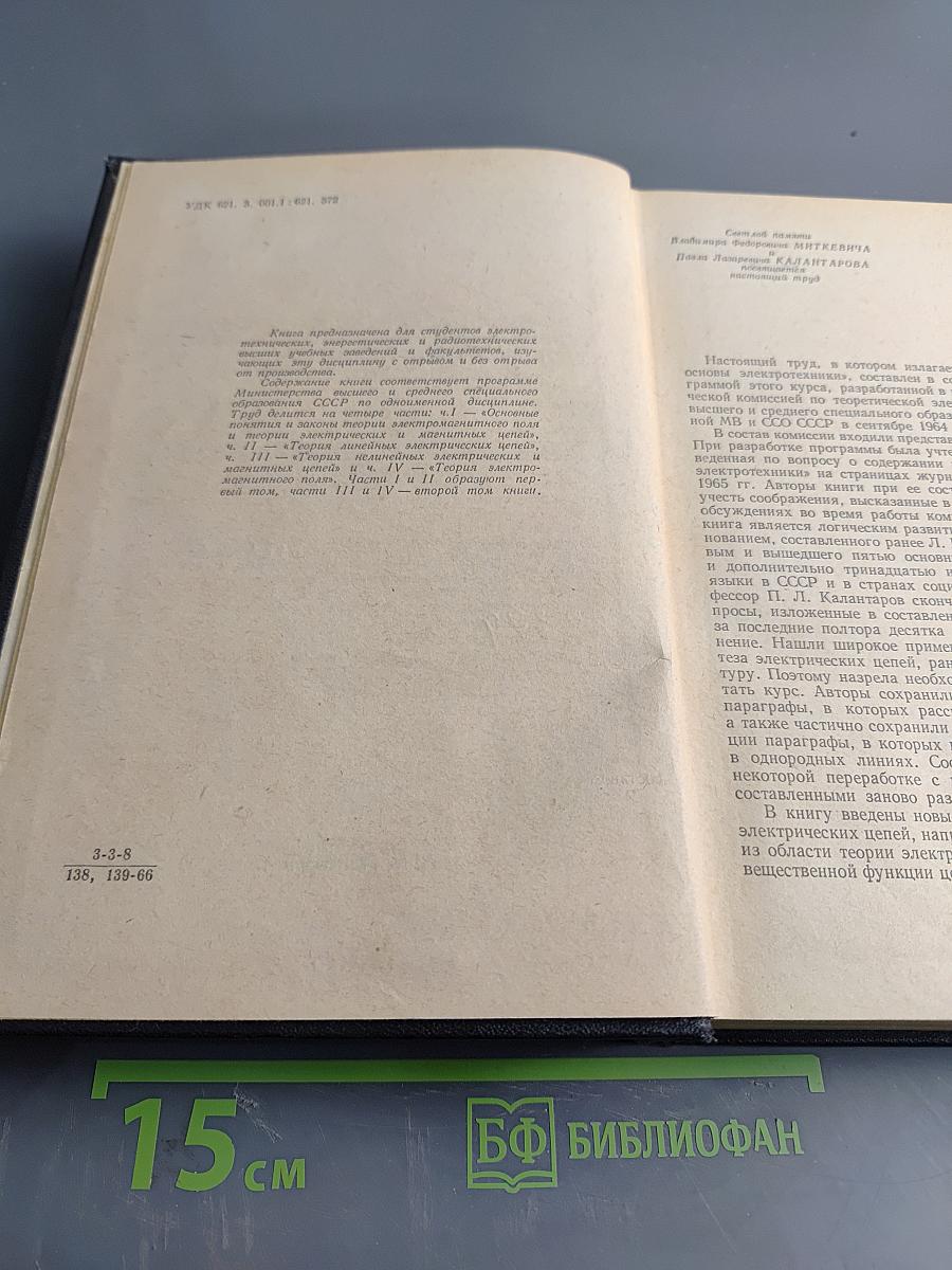 Теоретические основы электротехники. Том первый