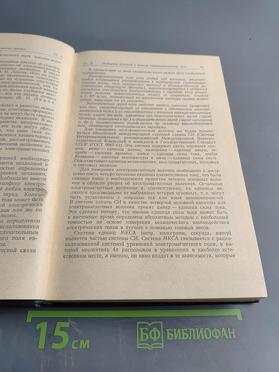 Теоретические основы электротехники. Том первый