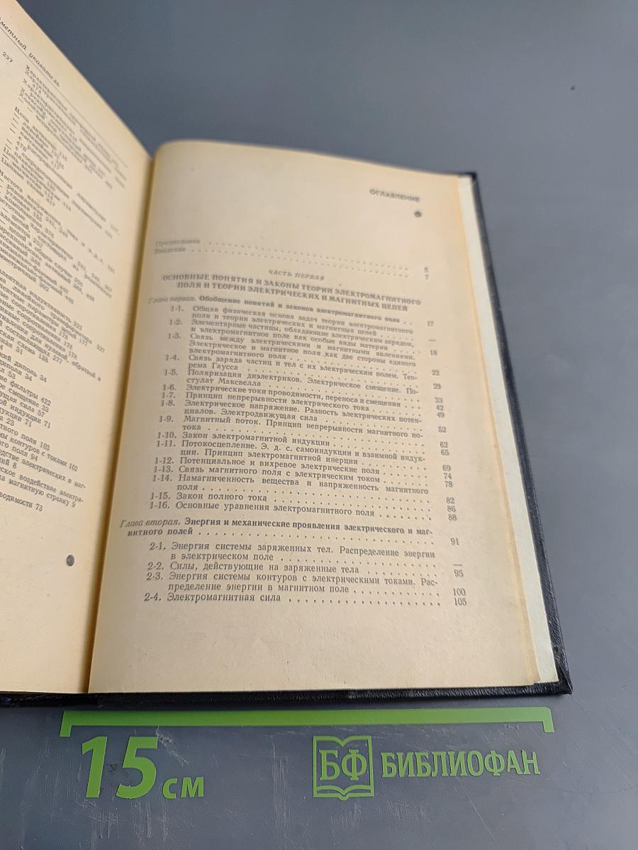 Теоретические основы электротехники. Том первый