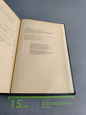 Теоретические основы электротехники. Том первый