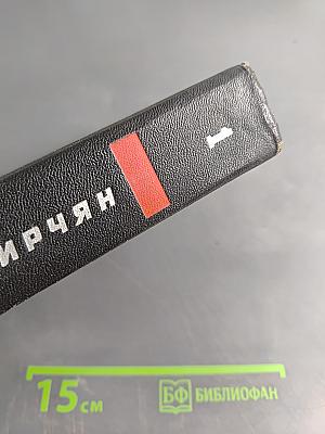 Теоретические основы электротехники. Том первый