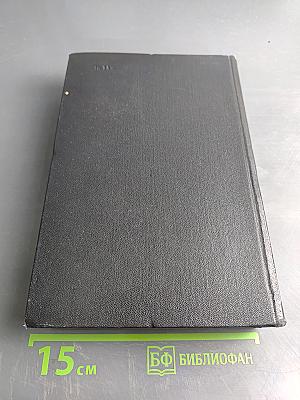 Теоретические основы электротехники. Том первый