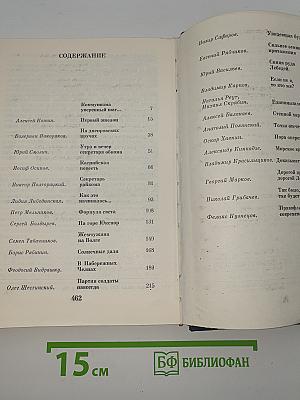 Рассказы о партии