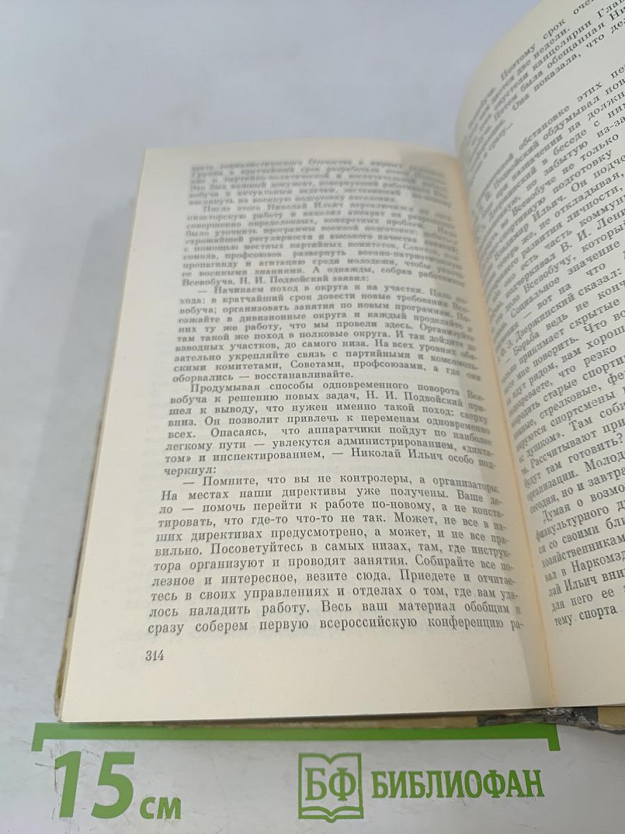 Подвойский