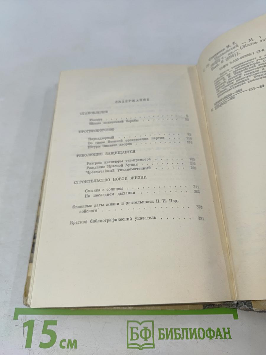 Подвойский