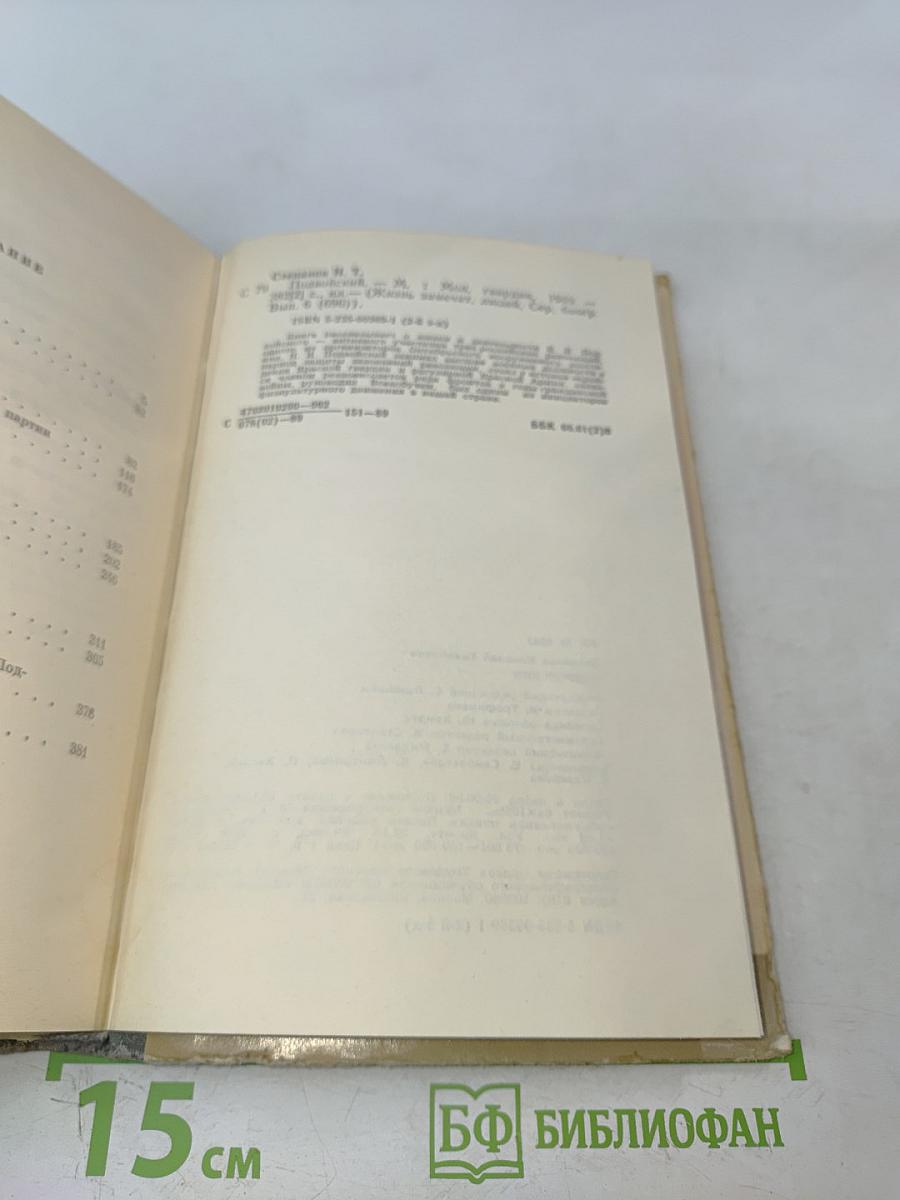 Подвойский