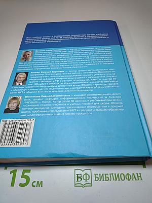 Информатика и ИКТ. Профильный уровень. Учебник для 11 класса