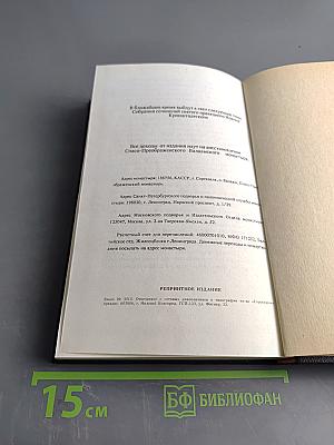 Моя жизнь во Христе, или Минуты духовной трезвости и озарения, благоговейного чувства, духовного назидания к пользе души