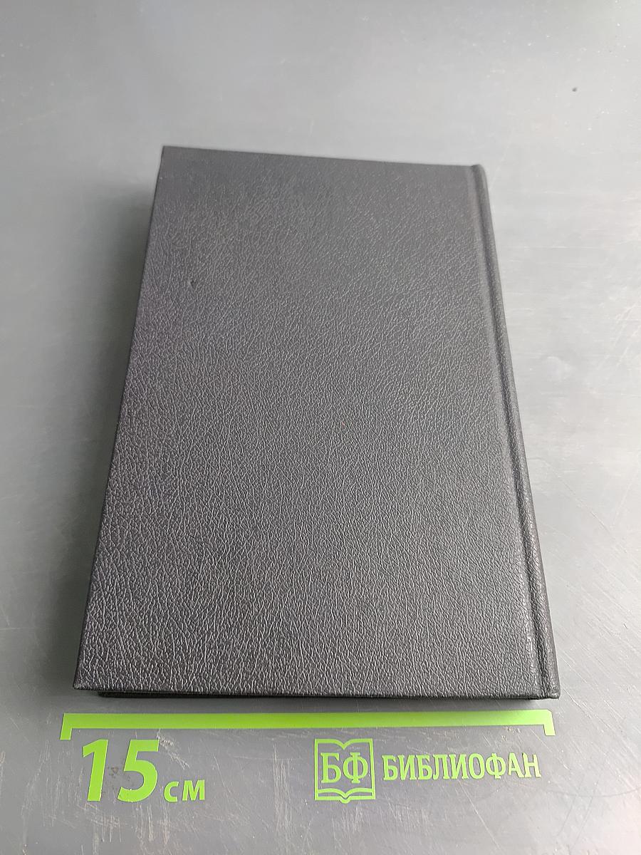 Моя жизнь во Христе, или Минуты духовной трезвости и озарения, благоговейного чувства, духовного назидания к пользе души