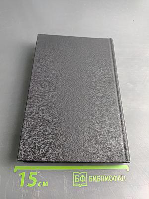 Моя жизнь во Христе, или Минуты духовной трезвости и озарения, благоговейного чувства, духовного назидания к пользе души