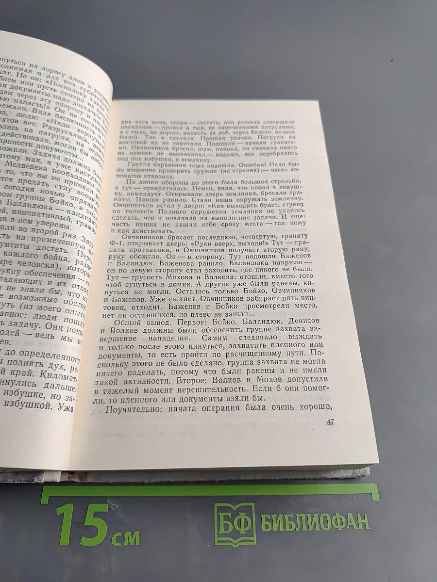 Ленинград действует... Книга II. Фронтовой дневник