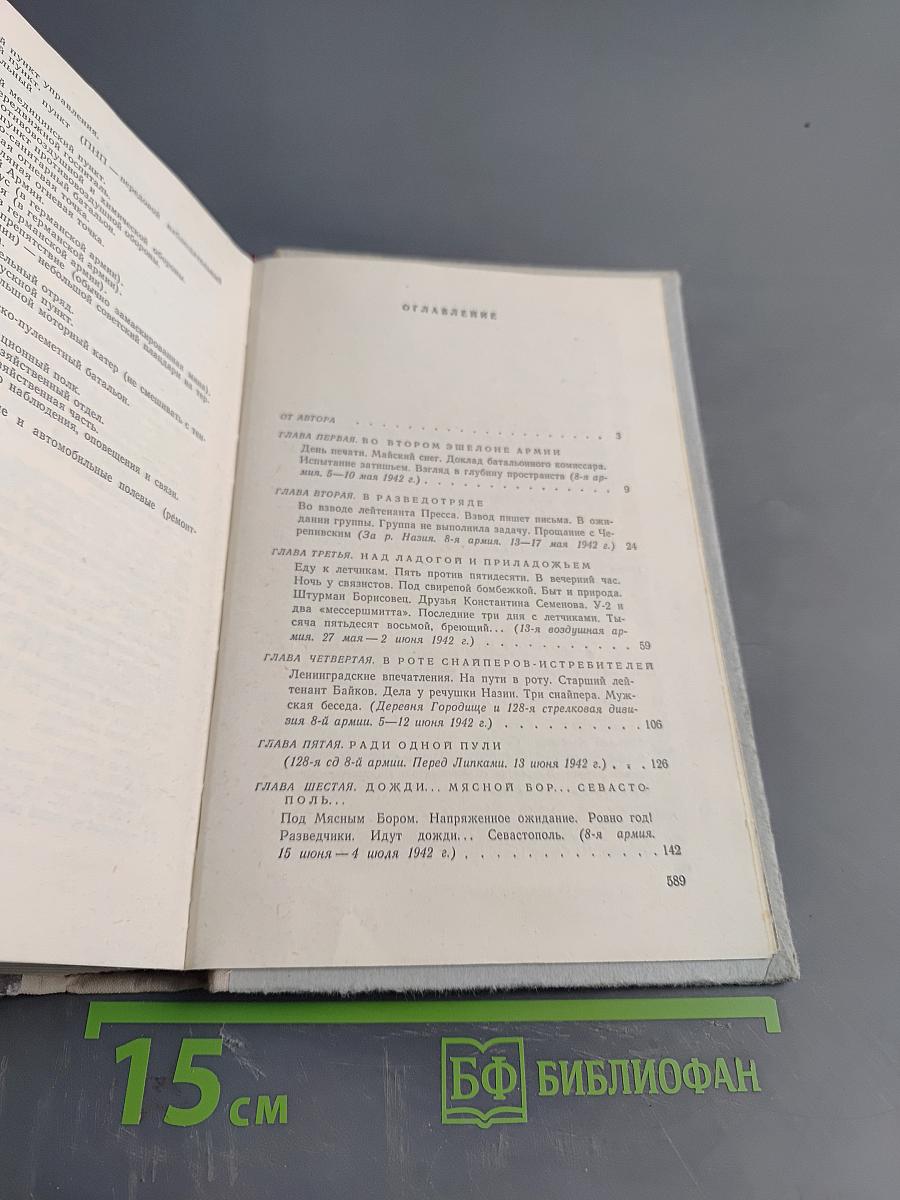 Ленинград действует... Книга II. Фронтовой дневник