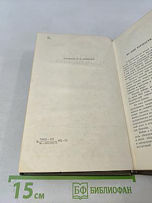 Версты мужества