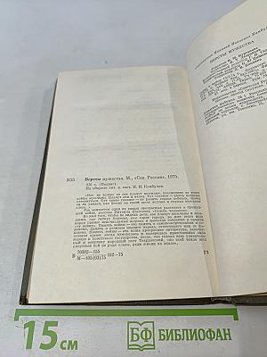 Версты мужества