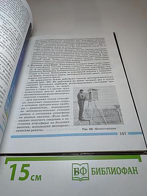 География. Начальный курс. 6 класс