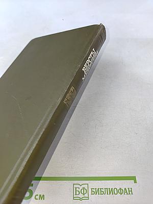 Версты мужества