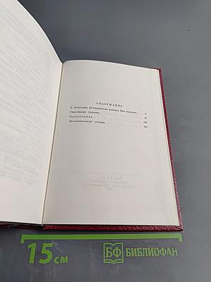 Травницкая хроника. Консульские времена