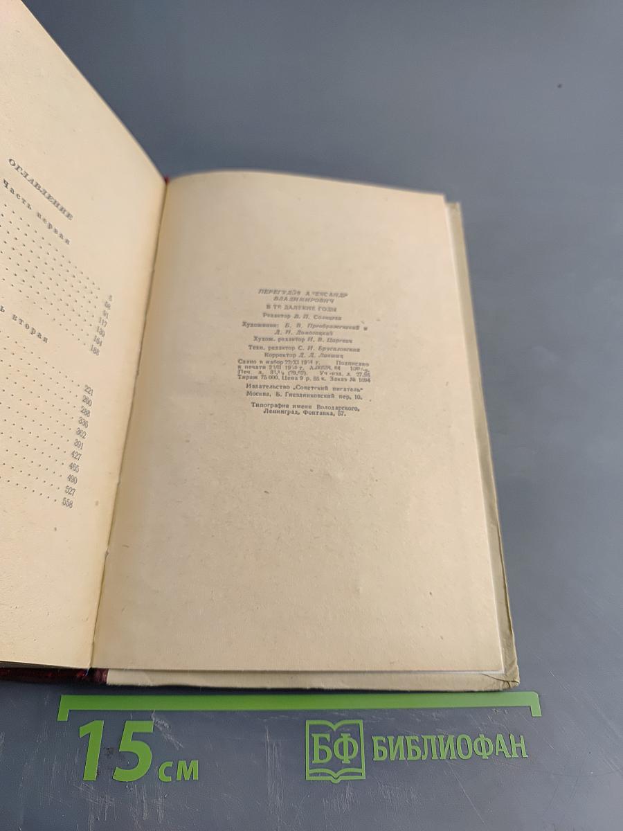 В те далекие годы