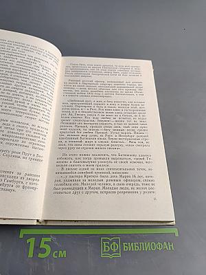 Кладбище в Скулянах. Роман. Хроника