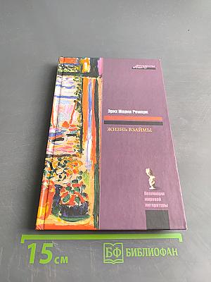 Жизнь взаймы