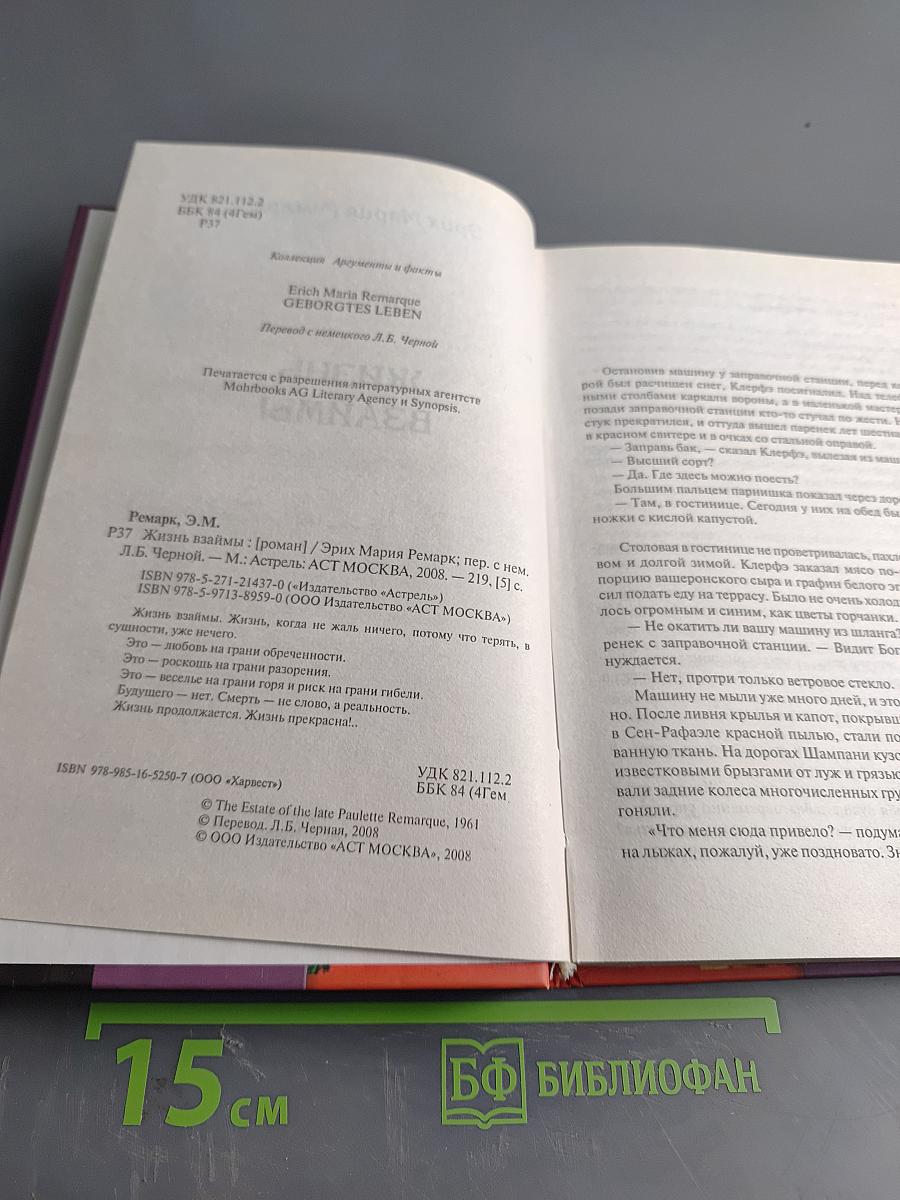 Жизнь взаймы