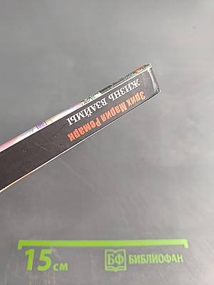 Жизнь взаймы