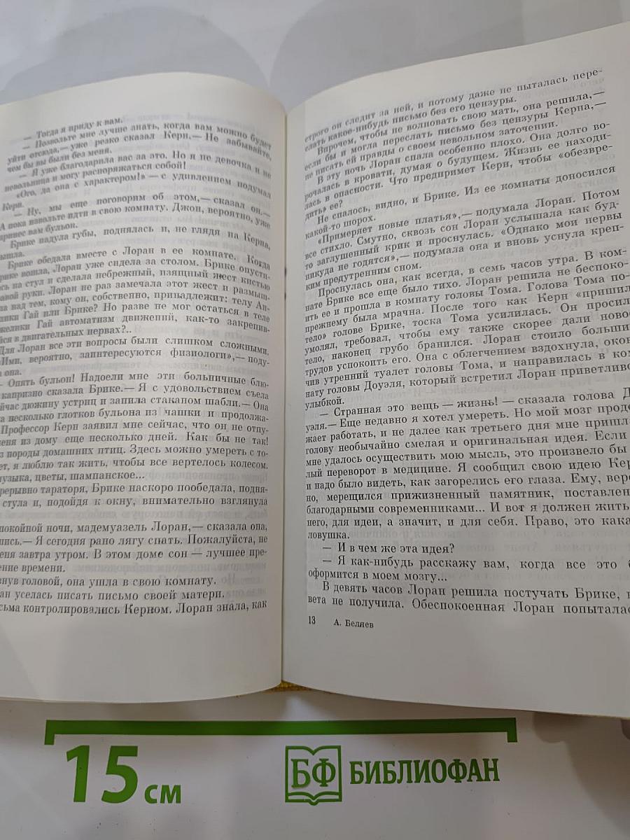 Человек-амфибия. Остров погибших кораблей. Голова профессора Доуэля