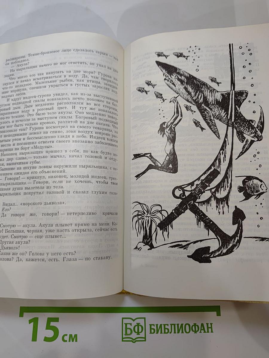 Человек-амфибия. Остров погибших кораблей. Голова профессора Доуэля