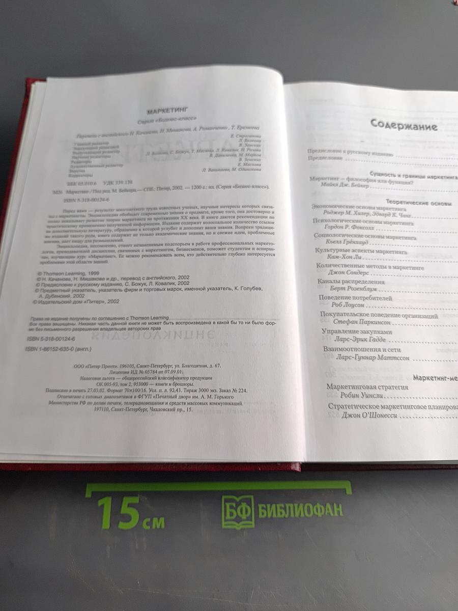 Маркетинг. Энциклопедия