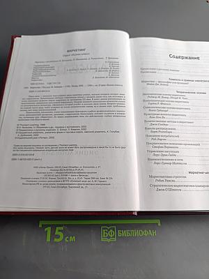 Маркетинг. Энциклопедия