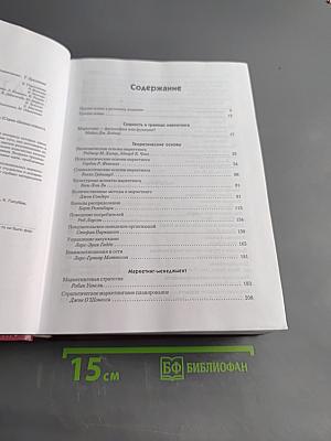 Маркетинг. Энциклопедия