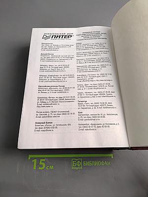 Маркетинг. Энциклопедия