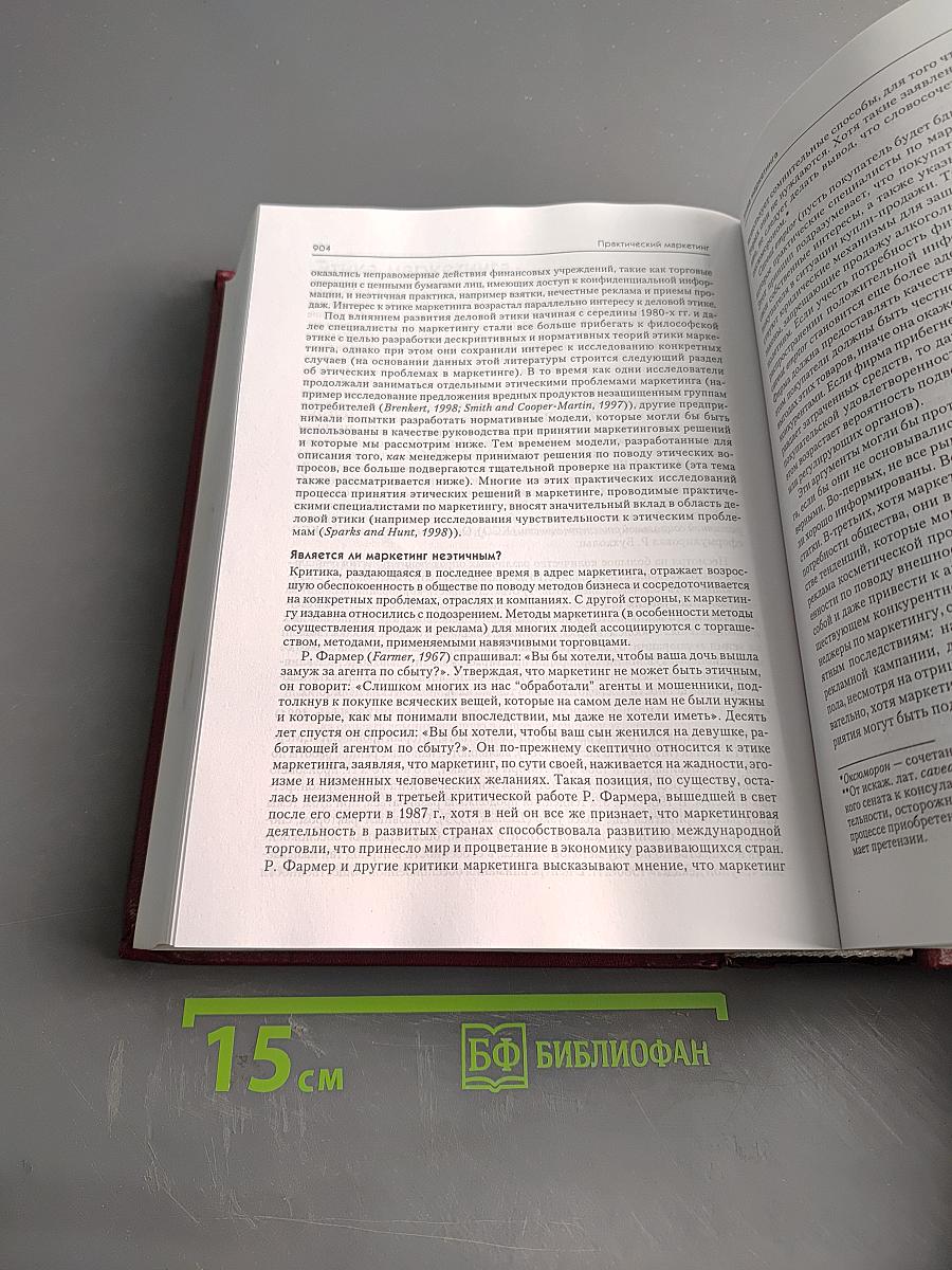 Маркетинг. Энциклопедия