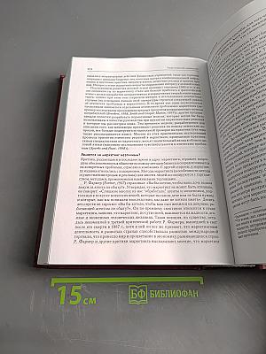 Маркетинг. Энциклопедия