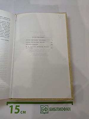 Человек-амфибия. Остров погибших кораблей. Голова профессора Доуэля