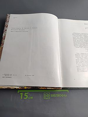 В садах Лицея