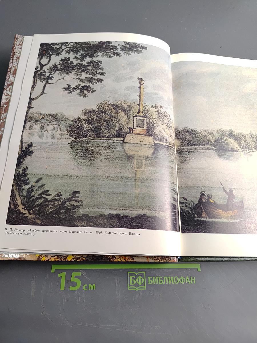 В садах Лицея