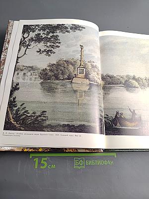 В садах Лицея