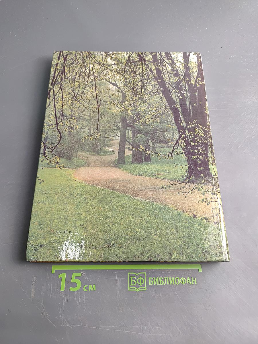 В садах Лицея