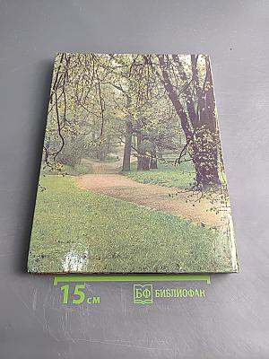 В садах Лицея