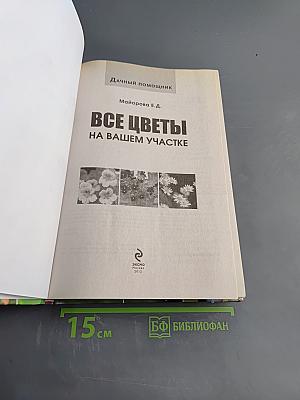 Все цветы на вашем участке