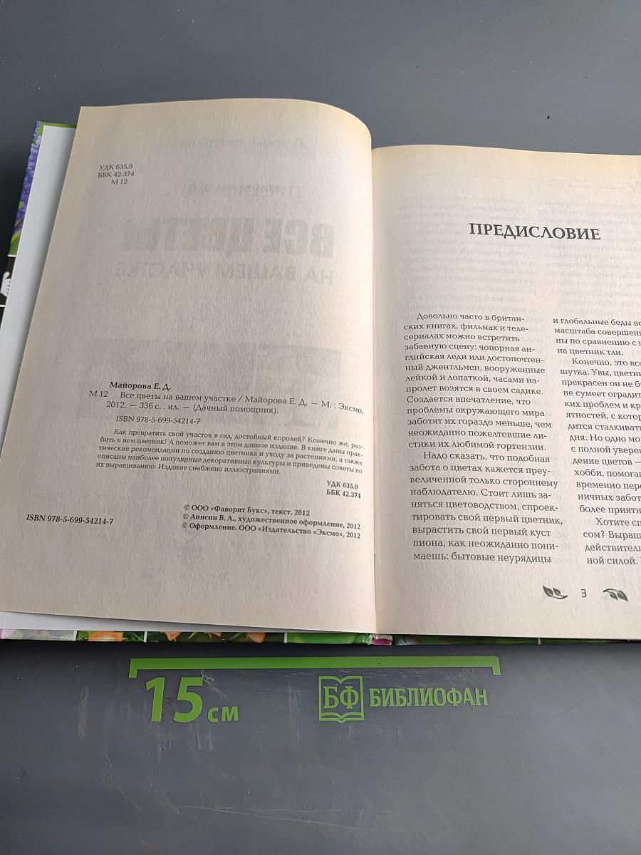 Все цветы на вашем участке