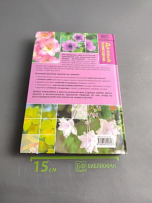 Все цветы на вашем участке