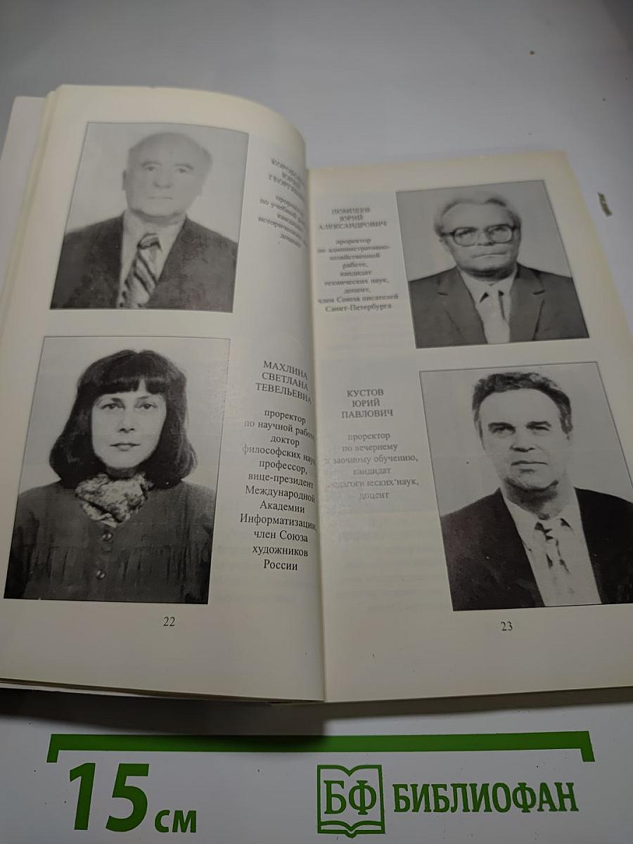 Санкт-Петербургская государственная Академия культуры: К 80-летию со дня основания